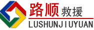大石桥道路救援