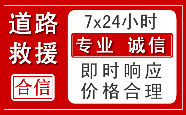 大石桥新能源汽车救援
